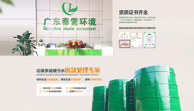 樱花草视频在线观看高清免费6渗滤液处理工程公司