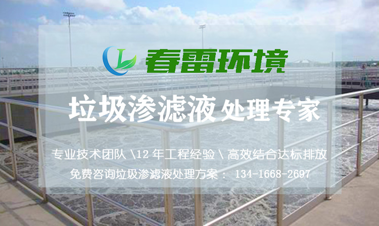 樱花草视频在线观看高清免费6渗滤液处理公司浅谈餐厨厨余樱花草视频在线观看高清免费6渗滤液的特点