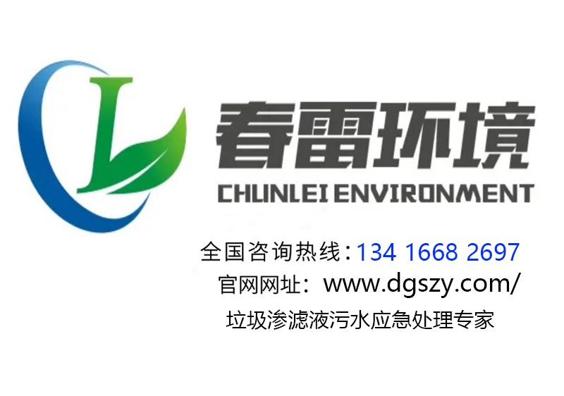 樱花草视频在线观看高清免费6渗滤液处理厂家