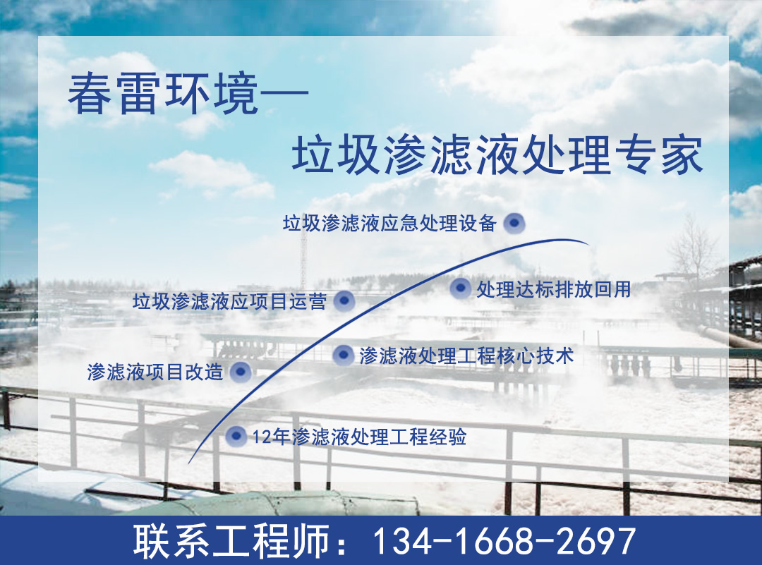 樱花草视频在线观看高清免费6渗滤液处理公司